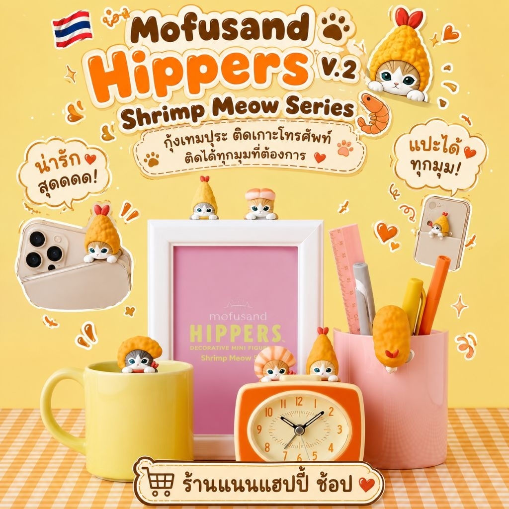 (เลือกตัว🇹🇭)😺กุ้งเทมปุระ🍤 Mofusand Hippers V.2 Shrimp Meow Series