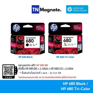 [หมึกพิมพ์อิงค์เจ็ท] HP 680 BK/CO แพคเดี่ยว (หมึกดำ หรือ หมึกสี) - 1 กล่อง