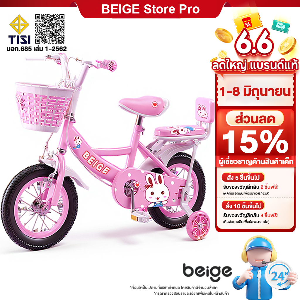 Beige จักรยานเด็ก รถจักรยานเด็ก 12/16 นิ้ว ด้วยตะกร้า มีล้อเสริม ฟรีที่นั่งหลัง เด็ก 2-12ขวบ ขึ้นไป