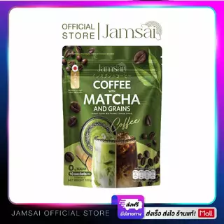 (กาแฟมัทฉะ 1)ส่งไว!! Jamsai Coffee Matcha and Grains แจ่มใส กาแฟผสมมัทฉะและธัญพืช