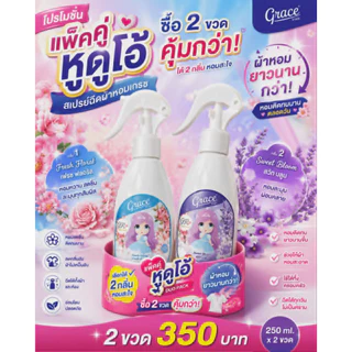 สเปรย์GRACEแพ็คคู่โปรโมชั่นห้ามพลาด*200ML.ซื้อ2ขวดประหยัดกว่า(ส่งไวภายใน24ช.ม.)