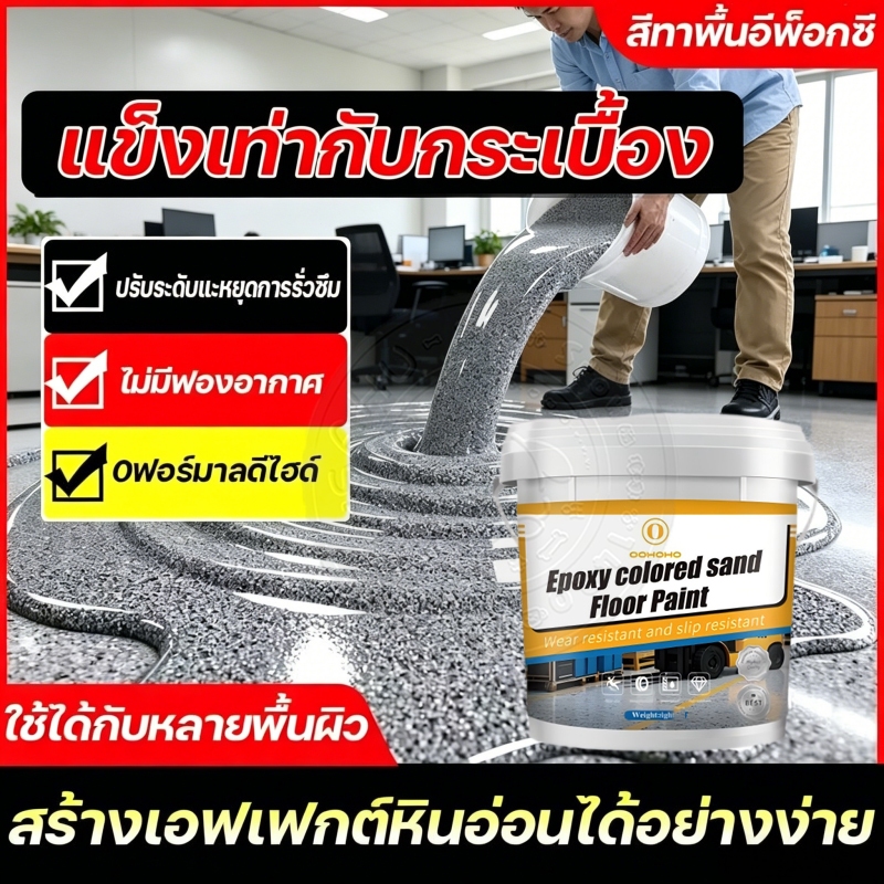 สีพื้น, สีพื้นซีเมนต์, สีอีพอกซี่, เบสอีพอกซี่ 1 กิโลกรัม 0 ฟอร์มาลดีไฮด์ 10 ฟังก์ชัน