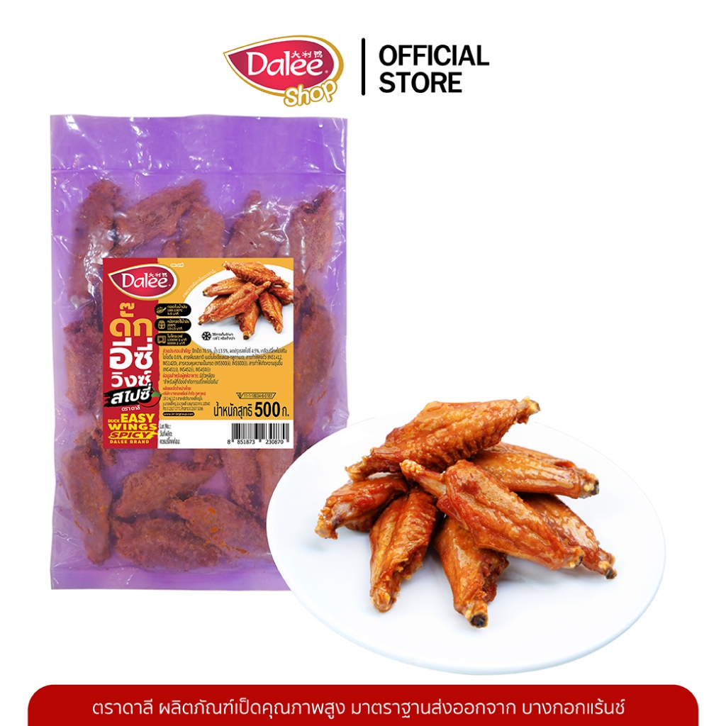 ดั๊กอีซี่วิงซ์ สไปซี่ Duck Easy Wings Spicy  สุกพร้อมทาน น้ำหนัก 500 กรัม