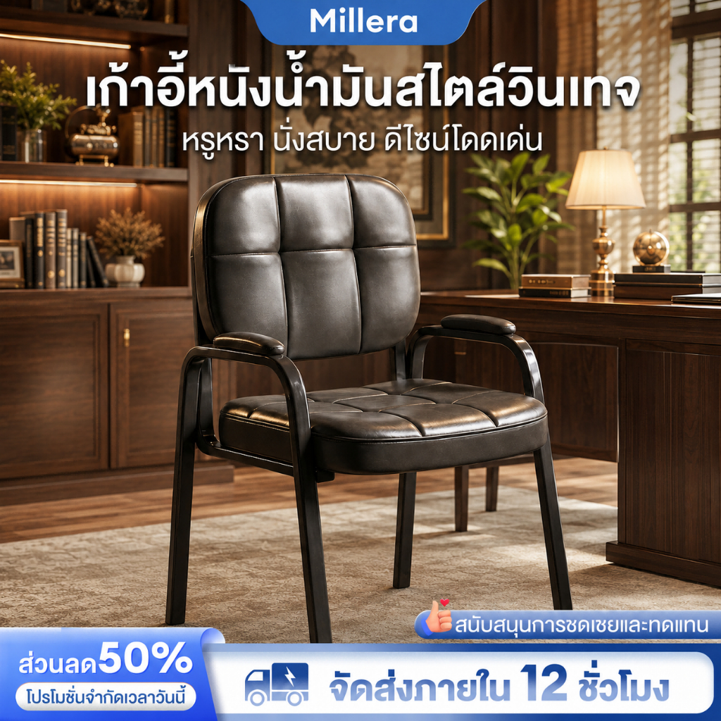 【รุ่นพรีเมียม】Millera เก้าอี้ประชุม เก้าอี้ทำงาน โครงเหล็กชิ้นเดียว ไม่มีล้อ หนังน้ำมันพรีเมียม กันสนิม เบาะหนานุ่ม
