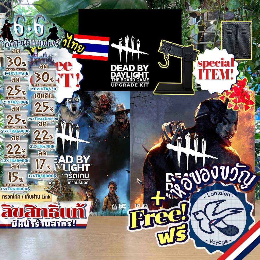 [สินค้าขายดี] Dead by Daylight [ยอดขายกว่า 600 กล่อง] Unbroken รัตติกาลนิรันดร ภาษาไทย / Upgrade Kit เกม WDG
