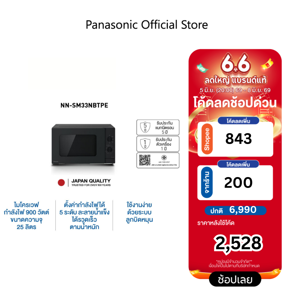 Panasonic เตาอบไมโครเวฟ 25 ลิตร รุ่น NN-SM33NBTPE กำลังไฟ 900 วัตต์ ความจุ 25 ลิตร ลูกบิดหมุน