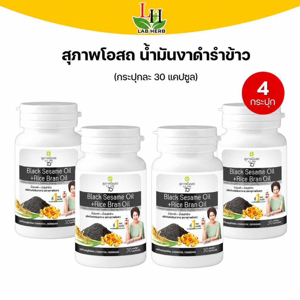 [ของแท้100%]สุภาพโอสถBLACK SESAME OIL+RICE BRAN OIL (ขนาด30เม็ด) น้ำมันงาดำ+น้ำมันรำข้าว บำรุงกระดูกข้อเข่า บำรุงร่างกาย