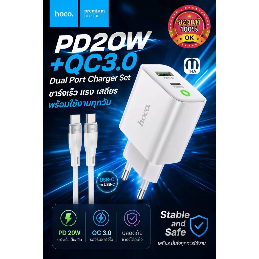 [ของแท้ 100%] หัวชาร์จ Hoco รุ่น DC75T พร้อมสายชาร์จ USB-C to USB-C ชาร์จเร็ว แรง เสถียร