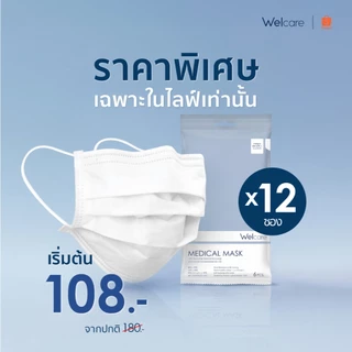 [Official] หน้ากากอนามัย Welcare ทางการแพทย์ 3 ชั้น ระดับ 1 ช่วยป้องกันฝุ่น PM2.5 6 ชิ้น/ซอง (แพ็ค12ซอง)