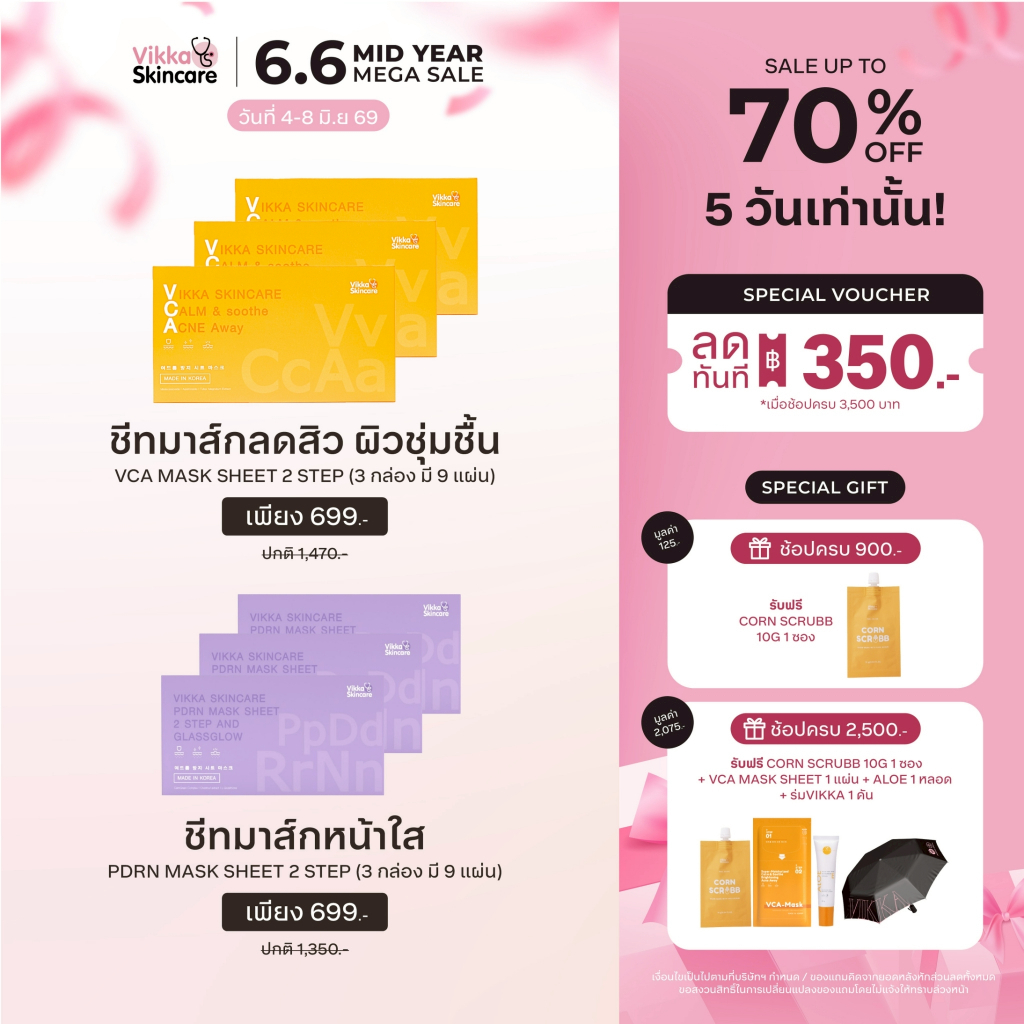 NEW!  มาส์กชีสนำเข้าเกาหลี VIKKASKINCARE VCA MASK SHEET 2 STEP And PDRN MASK SHEET 2 STEP มาส์กผิวฉ่ำ
