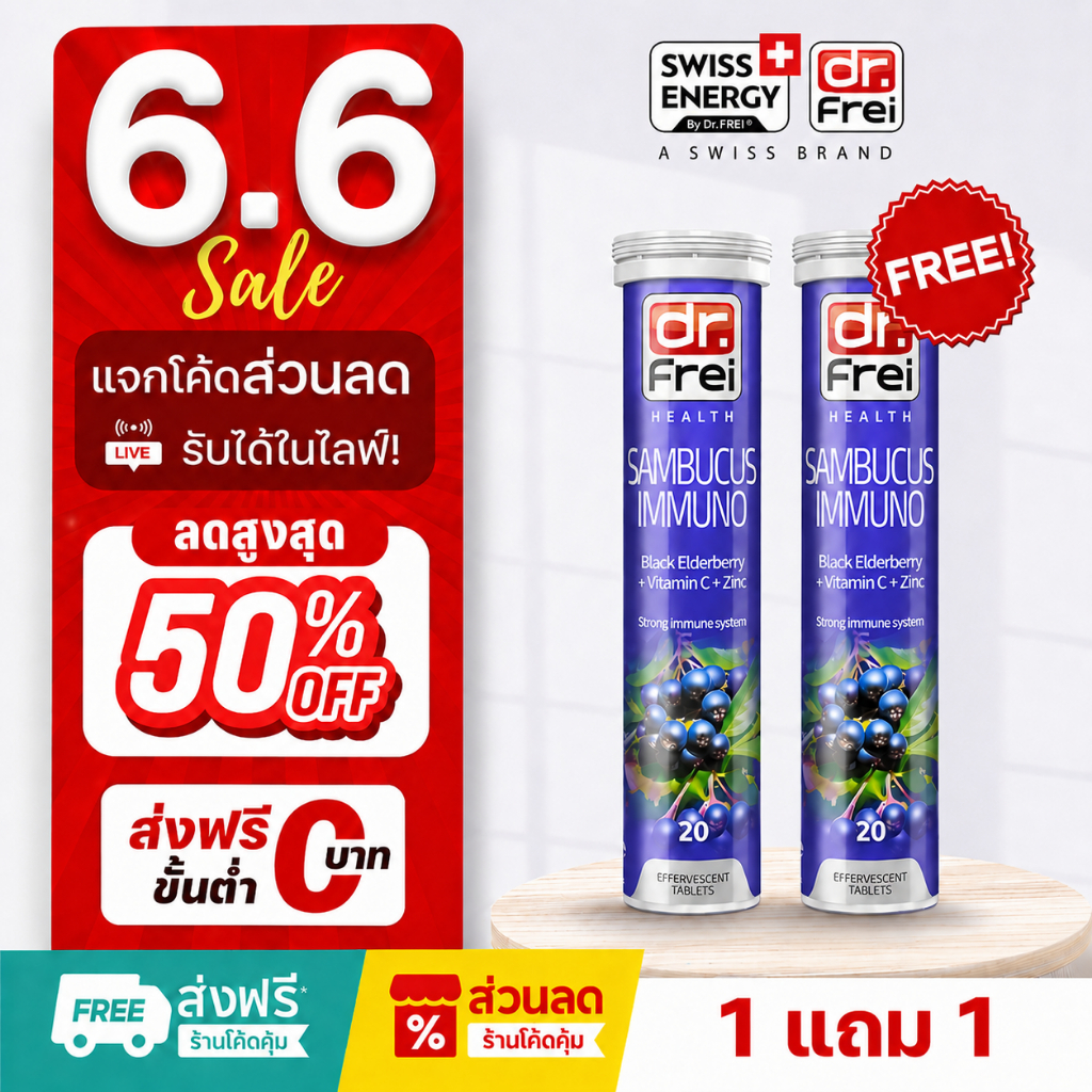 [แจกส่วนลดหน้าไลฟ์] Swiss Energy Sambucus วิตามินเสริมภูมิคุ้มกัน ป้องกันไข้หวัด บรรเทาอาการภูมิแพ้