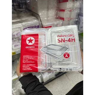 ((ยกลัง 20 แพ็ค))กล่องใส OPS SN-4H ตราดาว 100 ชิ้น 901281