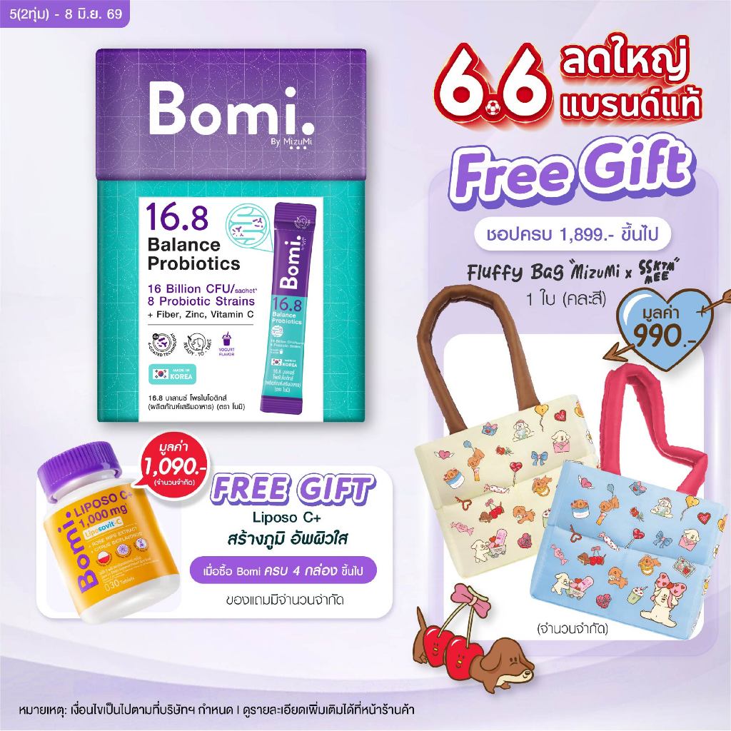 [1 กล่อง] Bomi 16.8 Balance Probiotics (14 x 3g) โบมิ โพรไบโอติก พร้อมทาน จุลินทรีย์ดีเพื่อลำไส้ที่สมดุล ท้องผูก