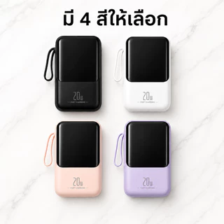 พาวเวอร์แบงก์ 20000mAh แบตอึดความจุสูง ชาร์จเร็ว 20W สายในตัวครบ 4 แบบ หน้าจอดิจิตอล พกพาสะดวก นำขึ้นเครื่องได้
