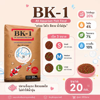 อาหารปลาคราฟ ขนาด 20 กก. อาหารปลาzenkoi อาหารปลาaquamaster อาหารปลาbk1