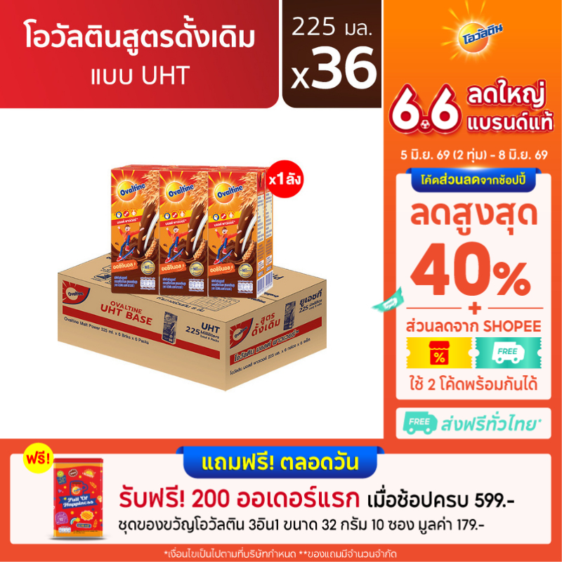 โอวัลติน ยูเอชทีเบส 225มล. แพ็ค 6 (ยกลัง 36 กล่อง)