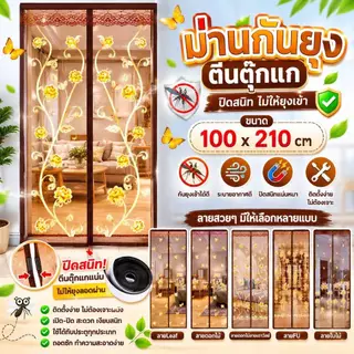 Boqi Factory ม่านกันยุงตีนตุ๊กแก ไม่ต้องเจาะผนัง ติดตั้งง่าย ป้องกันยุงและแมลง อากาศถ่ายเท Door3