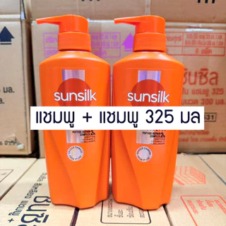 Sunsilk แพ็คคู่ 1+1 แชมพูซันซิล แพ็คคู่ (แชมพู+แชมพู / แชมพู+ครีมนวด ) ขนาด 300-325มล.