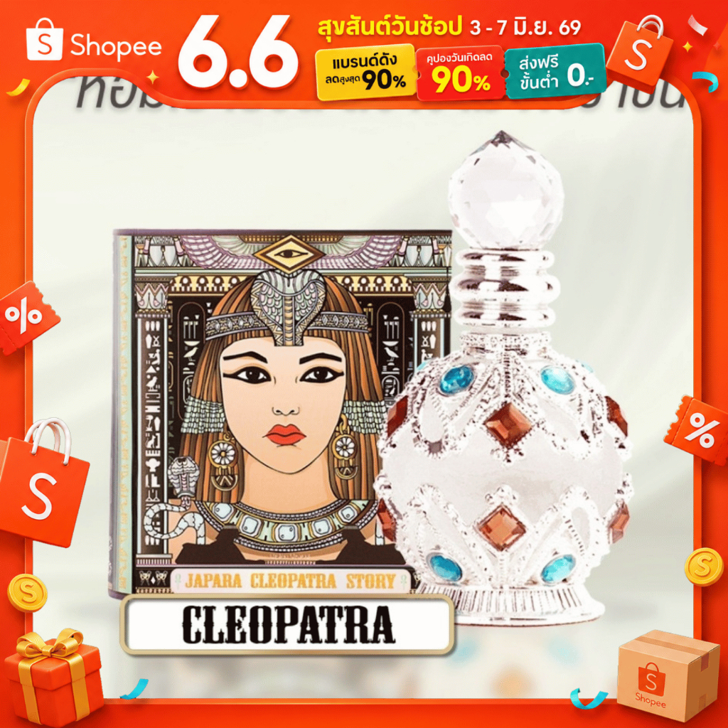 JAPARA จาปารา oil perfume ออยล์น้ำหอม กลิ่น Cleopatra 8 ml. หรูหรา หวานหอมใช้ได้ 4 เดือน น้ำหอมฮาลาล