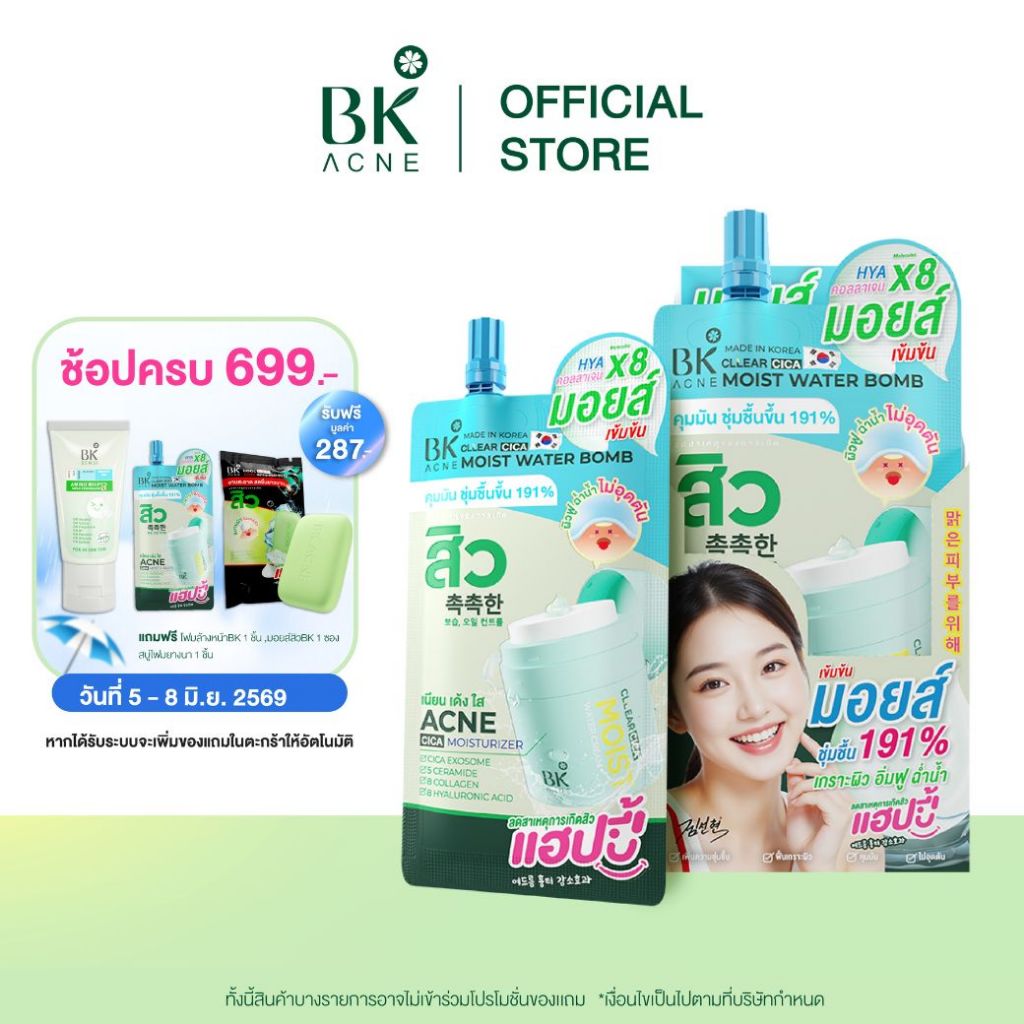 BK Acne Cllear Cica Moist Water Bomb 12G. เจลฟื้นเกราะผิว   ช่วยคืนสมดุลความชุ่มชื้น ลดรอยแด  เพื่อผิวชุ่มชื้นสุขภาพดี