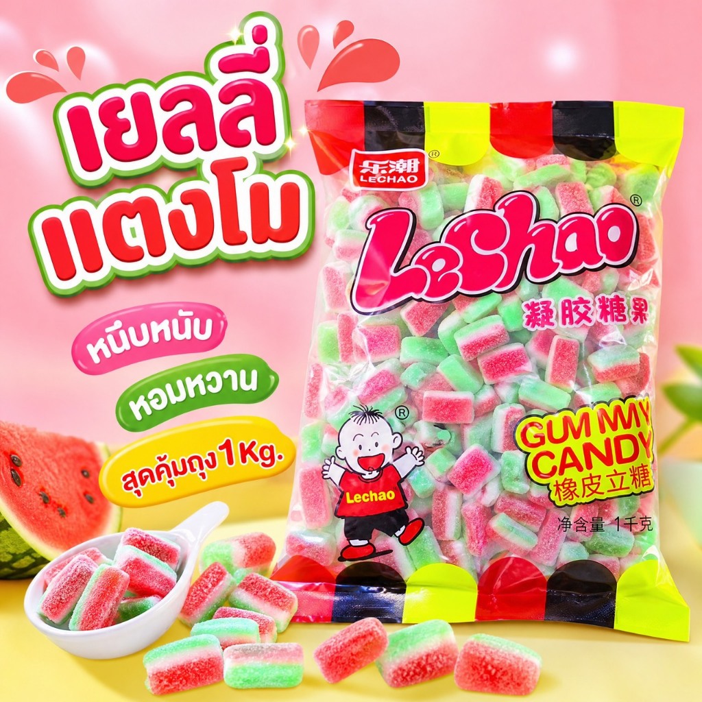 Lechao เยลลี่แตงโม 1กิโลกรัม เปรี้ยวหวาน สดชื่น เคี้ยวหนึบ รูปทรงน่ารัก 🍉