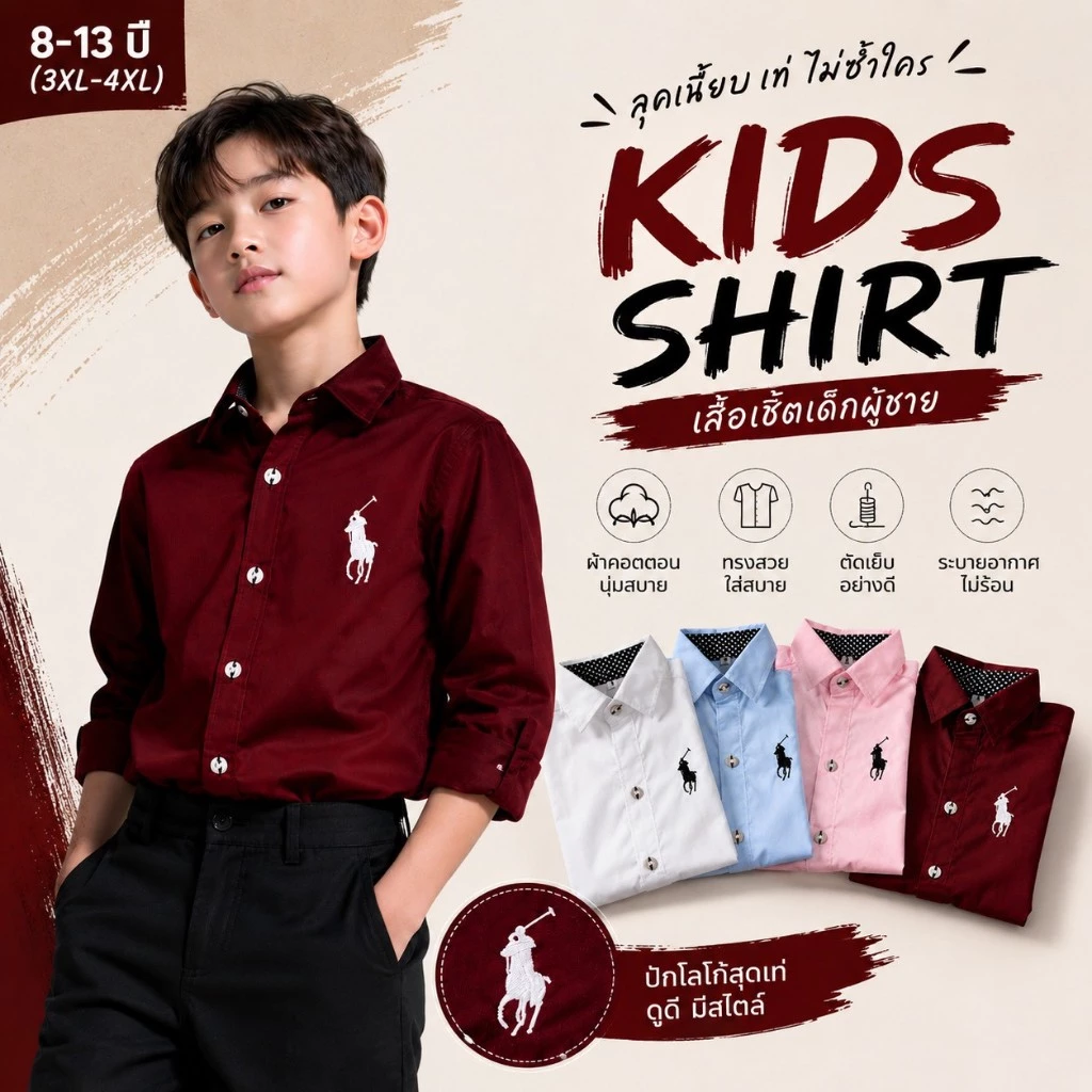เสื้อเชิ้ดเด็กโต 8-11ปี ใส่แล้วดูสุภาพ ดูดี เสริมบุคลิก