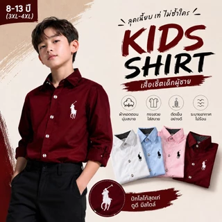 เสื้อเชิ้ดเด็กโต 8-11ปี ใส่แล้วดูสุภาพ ดูดี เสริมบุคลิก
