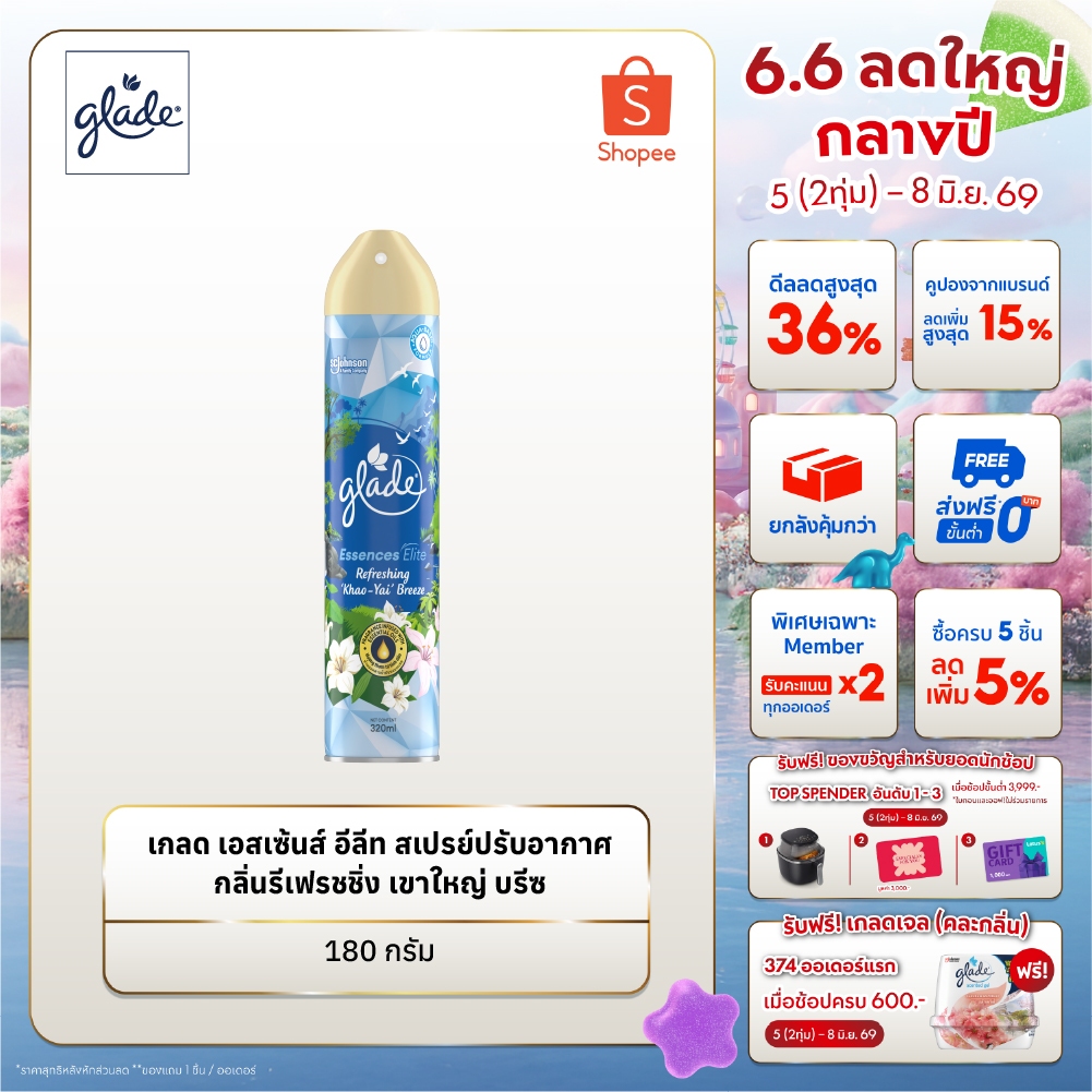 เกลด เอสเซ้นส์ อีลีท สเปรย์ปรับอากาศ กลิ่นรีเฟรชชิ่ง เขาใหญ่ บรีซ 320 มล.