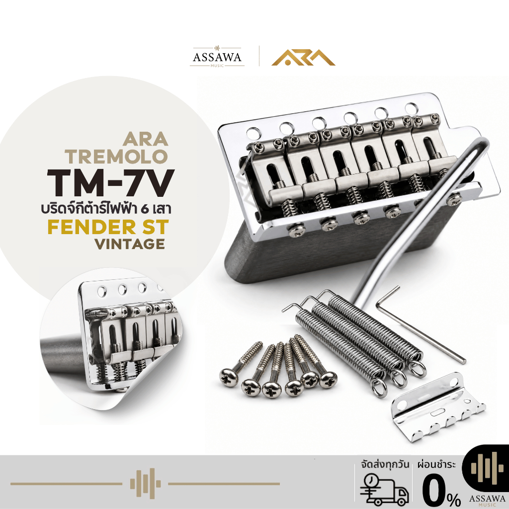 ARA TM7V Tremolo บริดจ์ 6 เสา Fender Stratocaster ST Vintage หย่องกีต้าร์ไฟฟ้าวินเทจ TM-7V