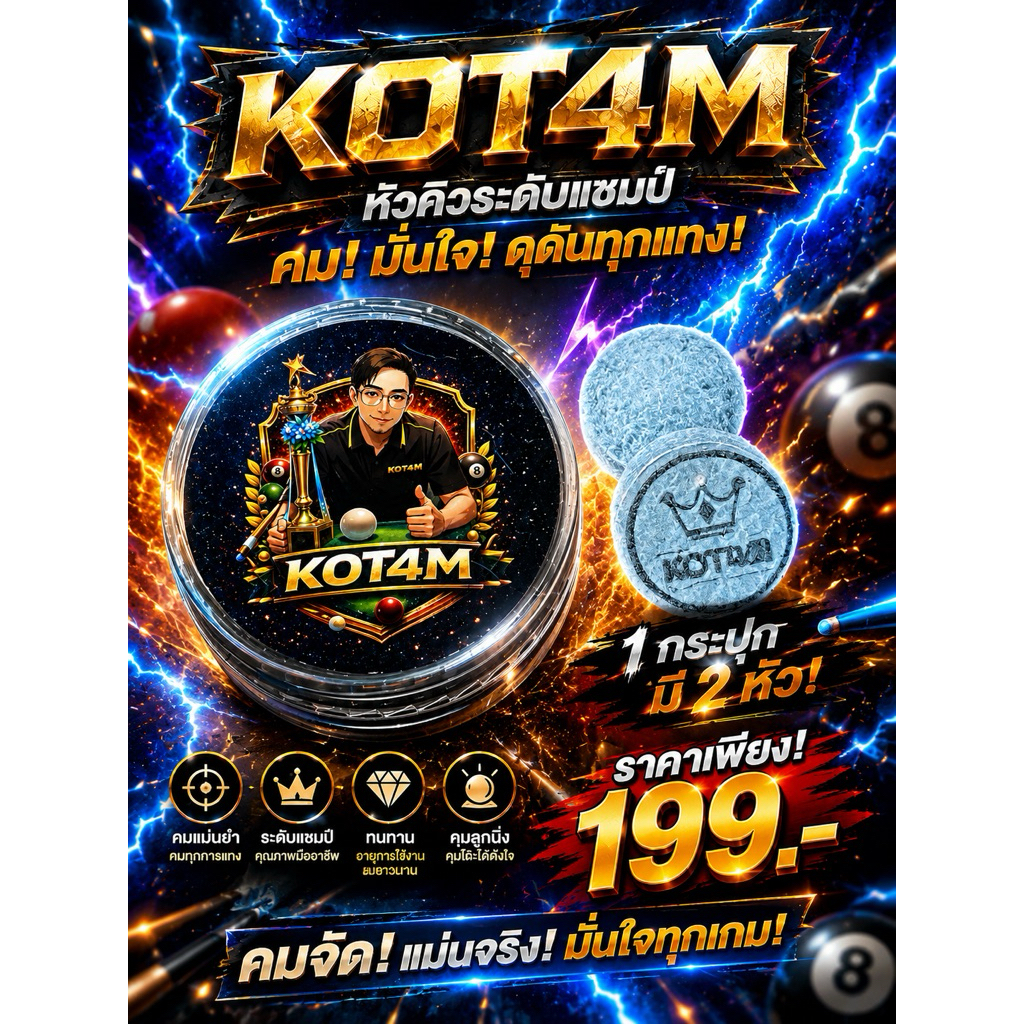 หัวคิว KOT4M ( 1 กระปุก 2 หัว )