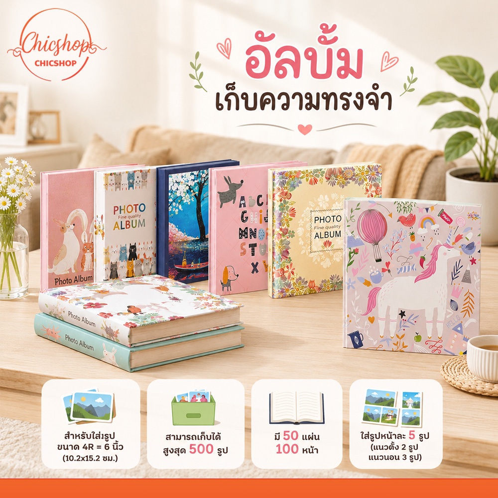 อัลบั้มรูป สไตล์มินิมอล Photo Album สมุดเก็บรูปถ่ายปกแข็ง 4x6 ใส่ได้ 500 รูป ลายน่ารัก