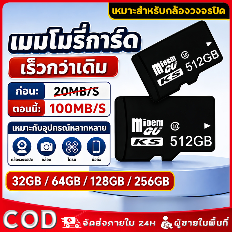 เมมโมรี่การ์ด Memory Card Micro SD card 32GB 64GB 128GB 256GB 512GB (ใส่โทรศัพท์ กล้องติดรถยนต์ กล้อ