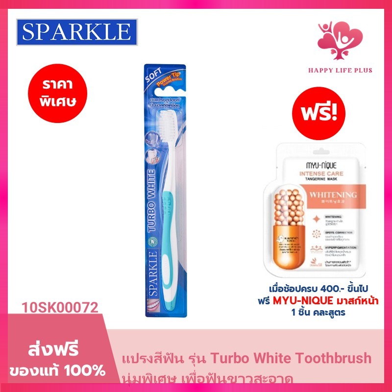 SPARKLE แปรงสีฟัน นุ่มพิเศษ (5 ด้าม/แพ็ค) รุ่น Turbo White Toothbrush (10SK00072)