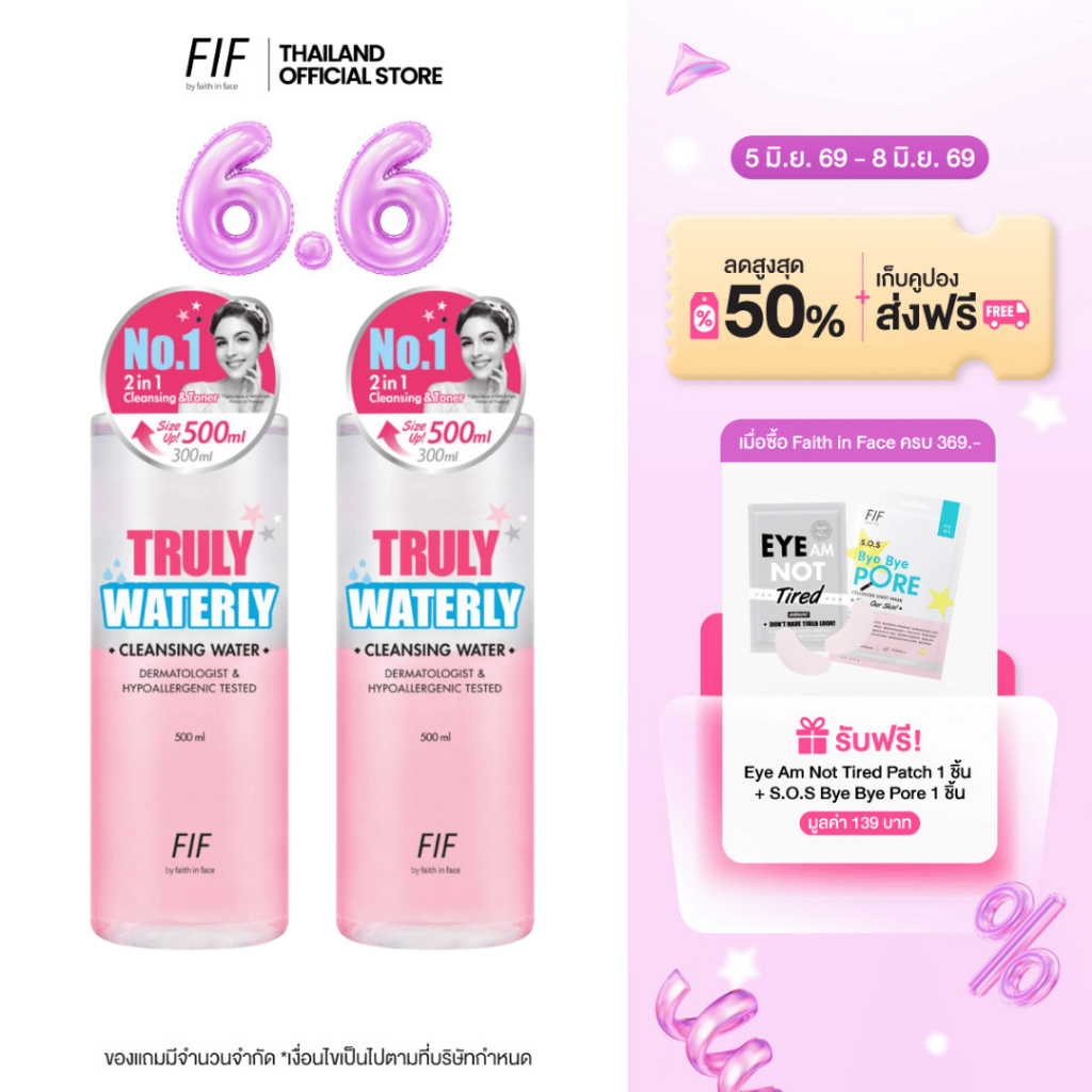 [ซื้อ1 แถม1] Faith in Face Truly คลีนซิ่ง 2in1 เป็นได้ทั้งคลีนซิ่งและโทนเนอร์ 500 มล. Truly Waterly