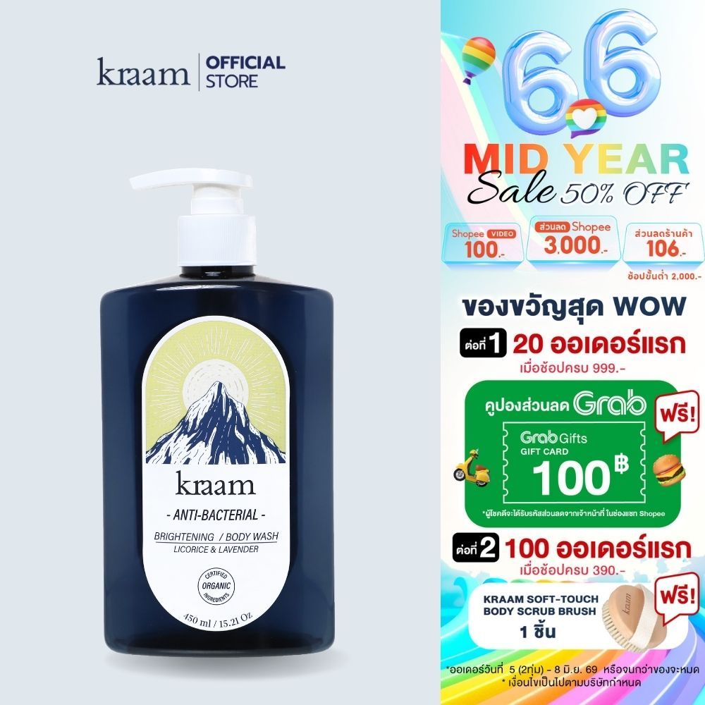 Kraam Anti-Bacterial Brightening Body Wash (Licorice & Lavender) 450ml.