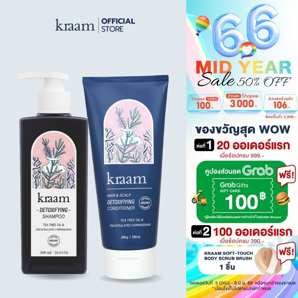 [ Set 2 ชิ้น ]   Kraam  Hair&Scalp Detoxifying Shampoo + Detoxifying Conditioner