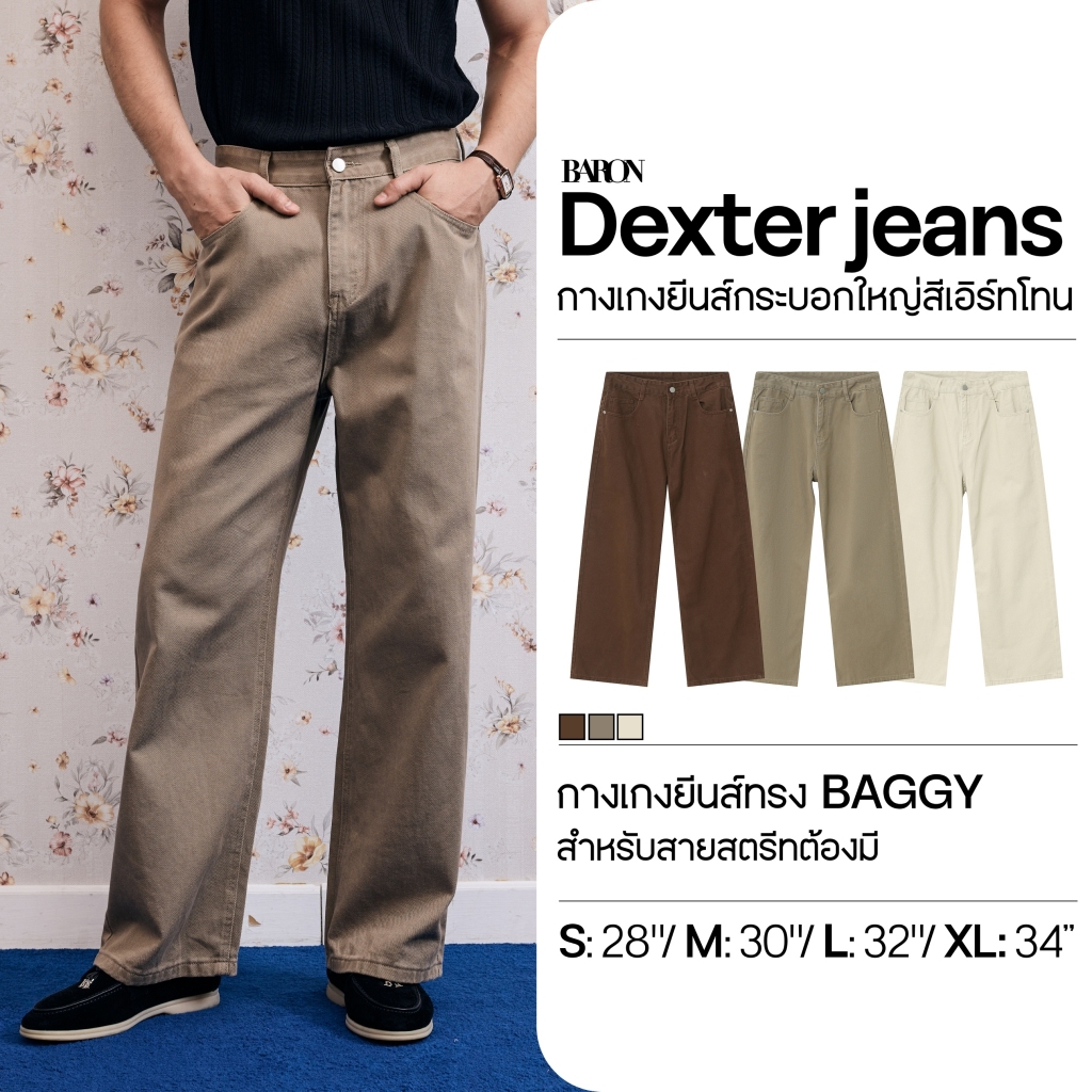 BARON DEXTER Baggy Fit Jeans กางเกงยีนส์ผู้ชาย ขายาวกระบอกใหญ่เอวสูง สี น้ำตาล ครีม กากี