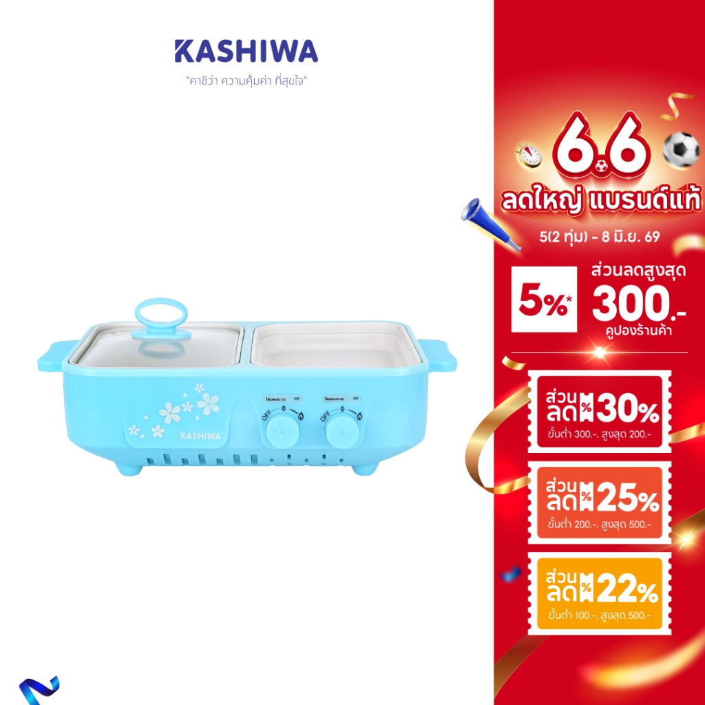[โค้ดไลฟ์ลดสูงสุด50%] Kashiwa เตาย่างพร้อมหม้อต้ม เตาย่างไฟฟ้า รุ่น KW-307 เตาย่างเอนกประสงค์ เตาปิ้งย่าง ชาบู หม้อต้ม