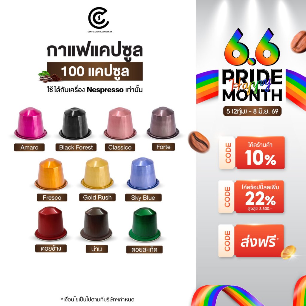 กาแฟแคปซูล Nespresso 100 แคป Coffe Capsule Company สามารถคละรสชาติได้ (มี 10 รสชาติให้เลือก)