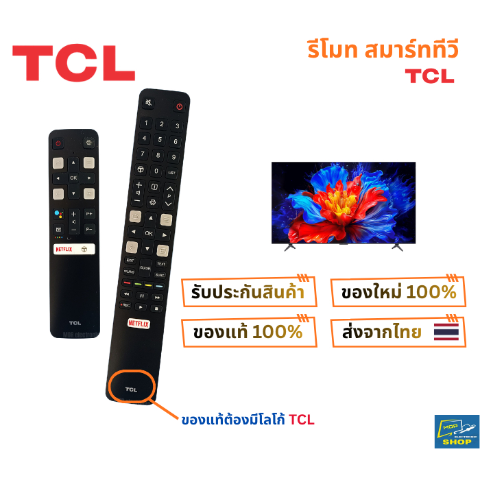 รีโมทสมาร์ททีวี TCL รุ่น 50P8 , 55P8  , 65P8 , 50P6US , 55P6US , 65P6US และอีกหลายรุ่น ของใหม่ รับประกันของแท้