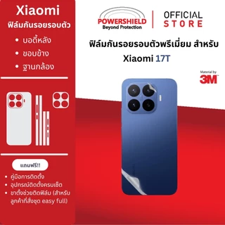 ส่งด่วน ฟิล์มรอบตัว Xiaomi 17T / 17TPro POWERSHIELD ฟิล์มกันรอย ฟิล์มหลัง ขอบข้าง ฐานกล้อง แบบพรีเมี่ยม