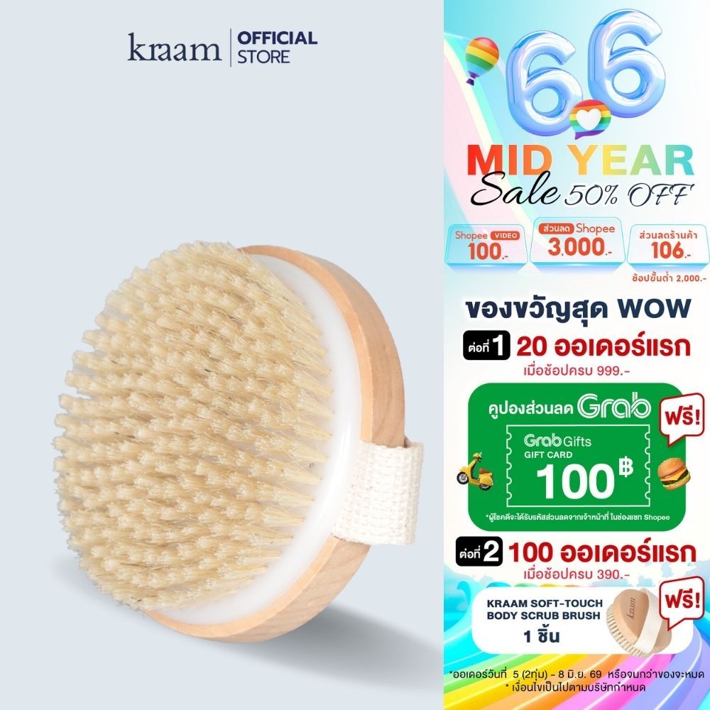 Kraam Soft-Touch Body Scrub Brush  1  PCS  ( คราม ซอฟต์-ทัช บอดี้ สครับ บรัช ( แปรงขัดตัวนุ่มแน่น ไม่บาดผิว )