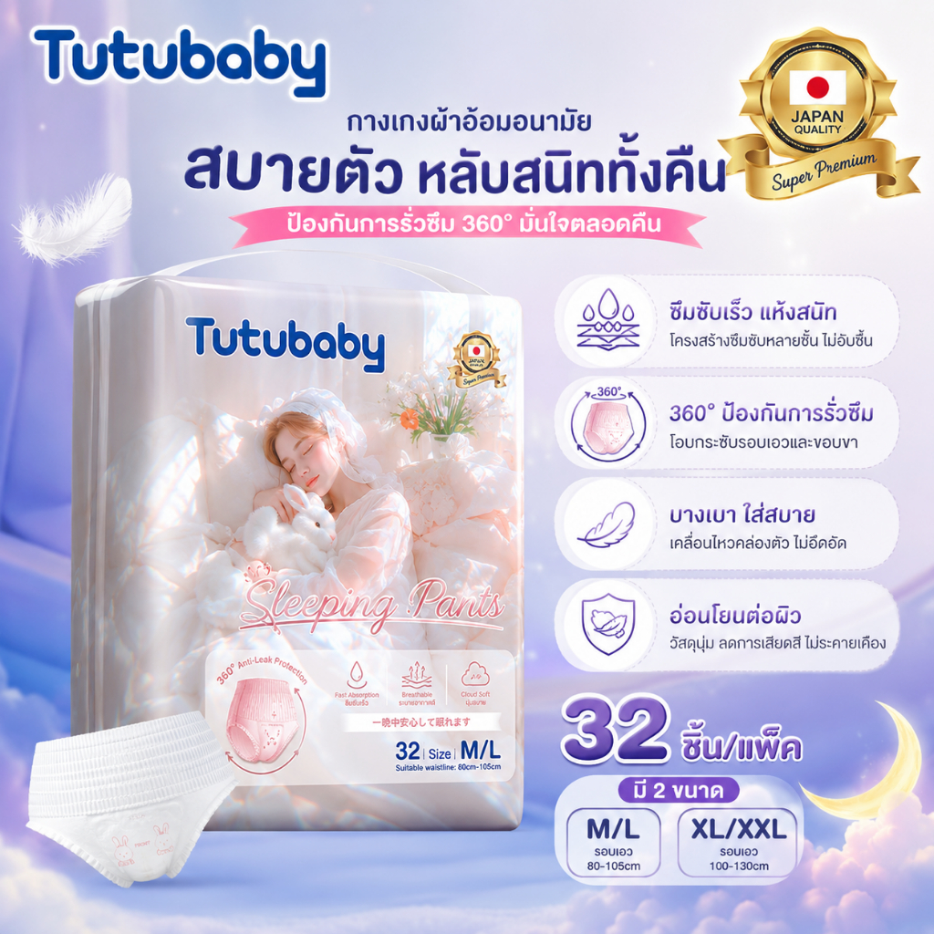 32 ชิ้น/แพ็ค ผ้าอนามัยแบบกางเกง Tutubaby ผ้าอนามัยกางเกง อัปเกรดผ้าอนามัยระบายอากาศได้ 360° ระบายอากาศได้ดี