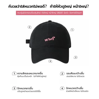 หมวกแก๊ปปัก Who? หมวกเบสบอลแฟชั่น สไตล์เกาหลี ปรับขนาดได้ ระบายอากาศดี ใส่สบาย กันแดด มี 8 สี