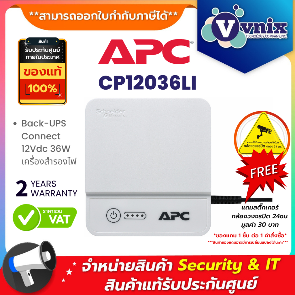 APC CP12036LI Back-UPS Connect 12Vdc 36W เครื่องสำรองไฟ ประกัน 2 ปี By Vnix Group