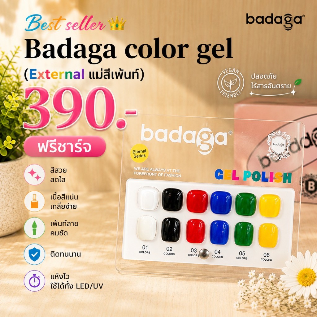 Saleสีเจลบาดาก้าออแกนิค‼️(แม่สีเพ้นท์6ขวด)ฟรีชาร์จเม็ดสีแน่น สีออแกนิก made inUSA (Badaga Color Paint Set)
