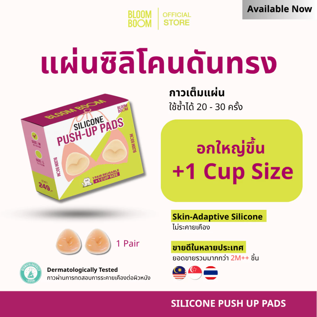 ส่งฟรี‼️ แผ่นดันทรง +1CUP push-up pads Bloomboom