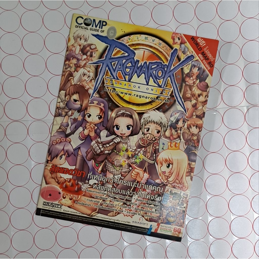 หนังสือเกมส์ Ragnarok Online  บทสรุป หนังสือเกมส์เก่าสภาพดี ของสะสม