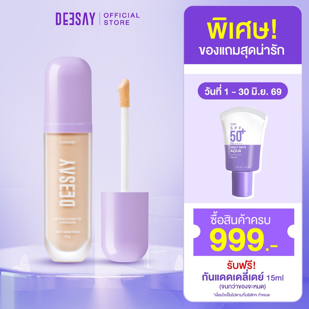DEESAY : AIRTOUCH FINISH ME CONCEALER ดีเซ้ย์ แอร์ทัช ฟินิช มี คอนซีลเลอร์