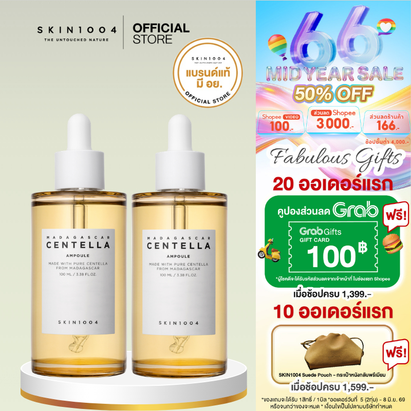 [ Set สุดคุ้ม ] SKIN1004  Madagascar Centella Ampoule 100 ml.x 2 pcs.